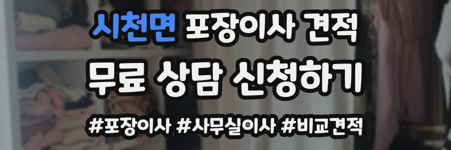 시천면 포장이사 견적
