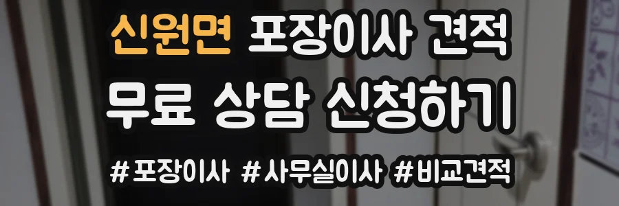 신원면 포장이사 견적