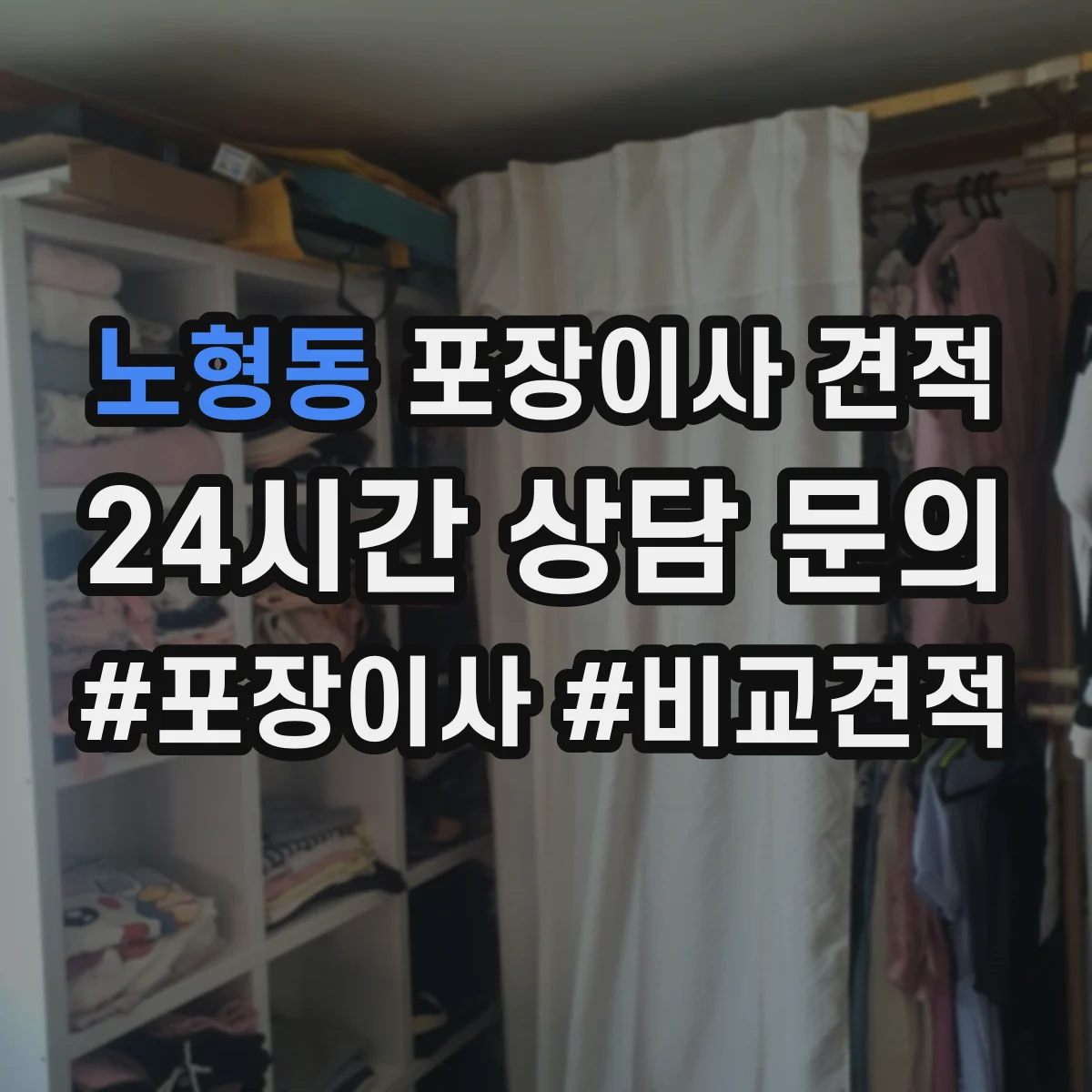 노형동 포장이사 견적 가전·전자제품 포장범위 포함 기준