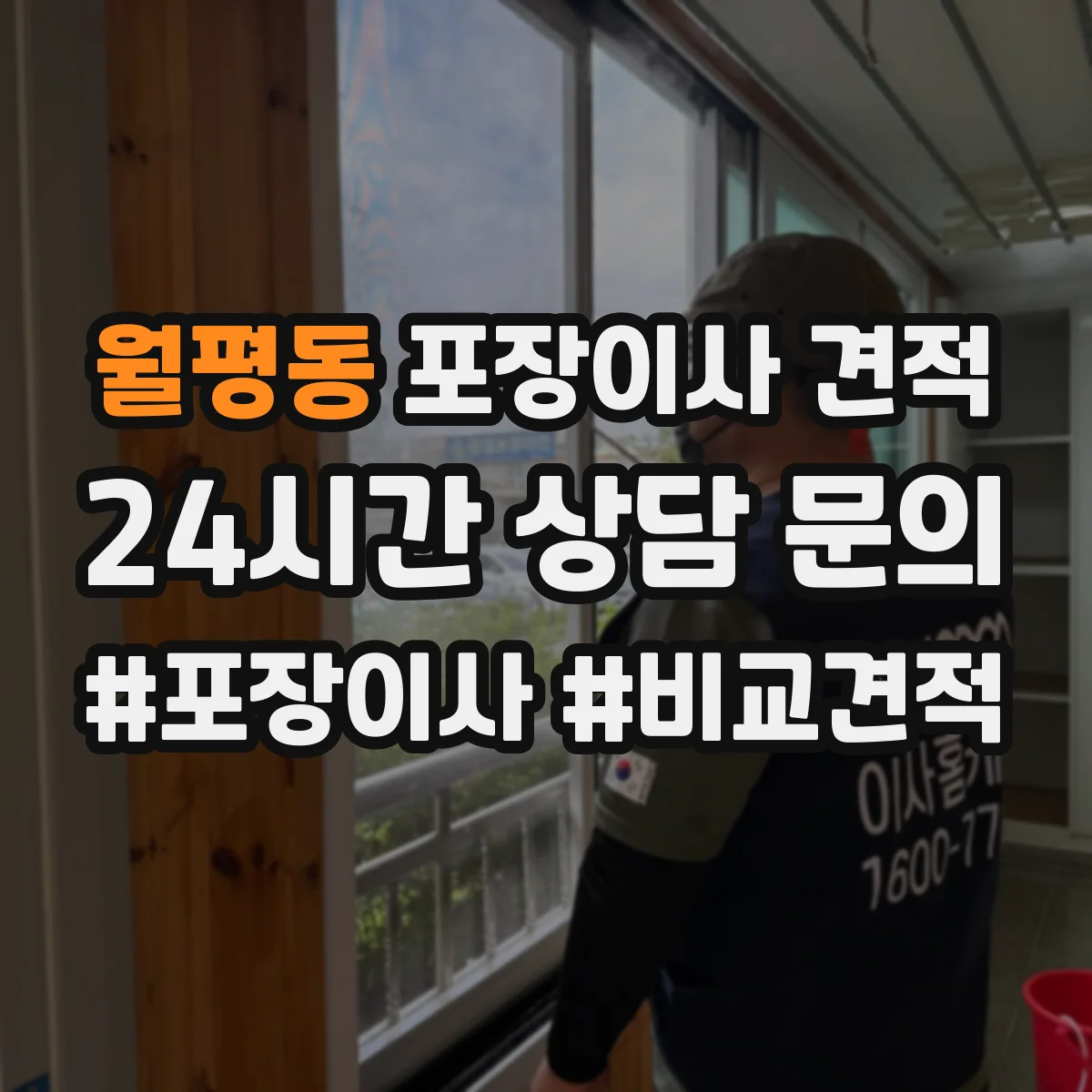 월평동 포장이사 견적