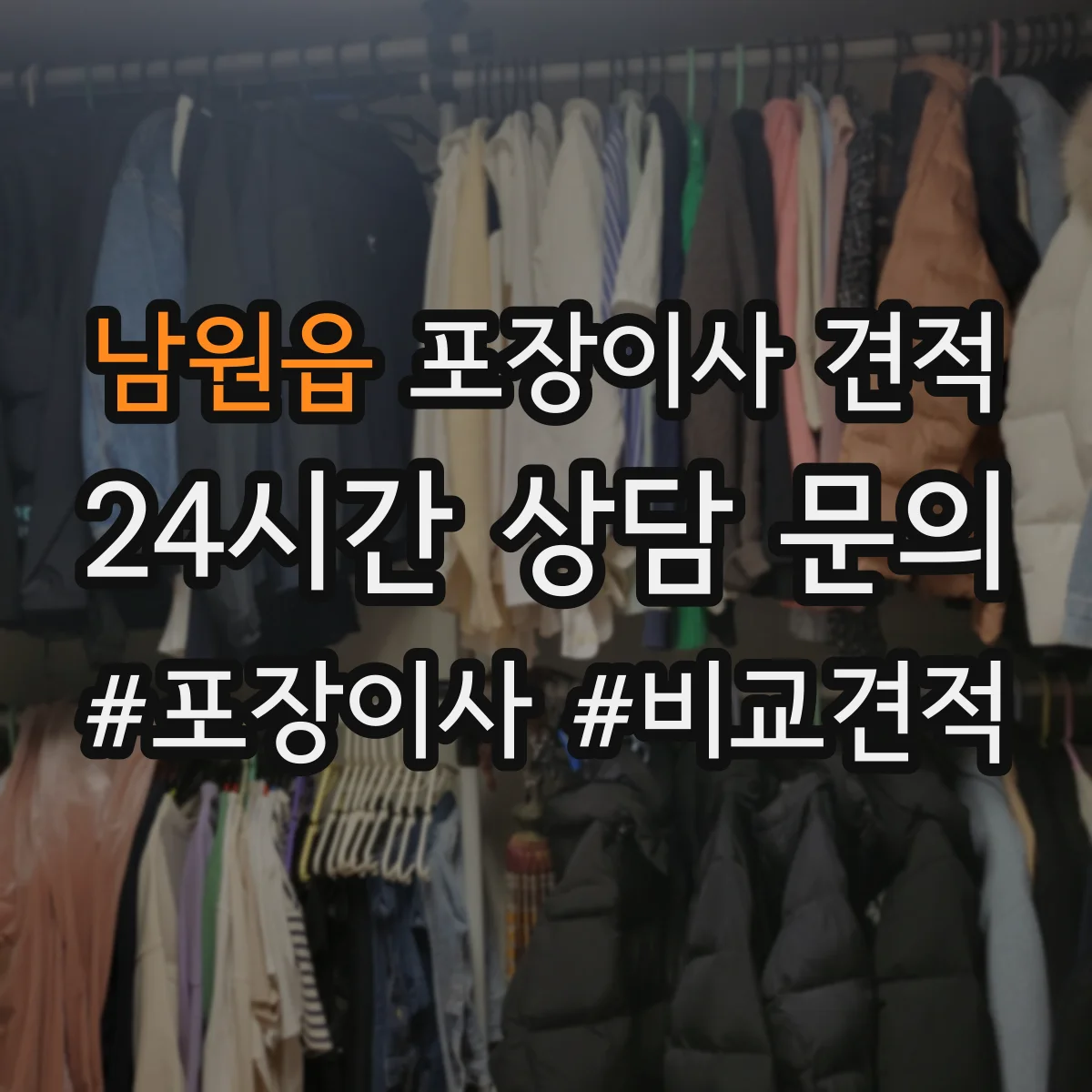 남원읍 포장이사 견적