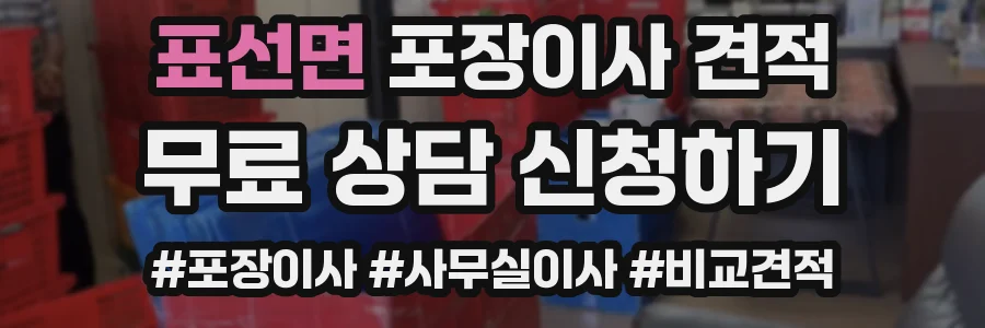표선면 포장이사 견적