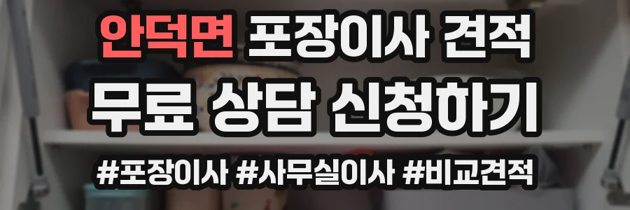 안덕면 포장이사 견적