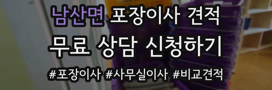 남산면 포장이사 견적