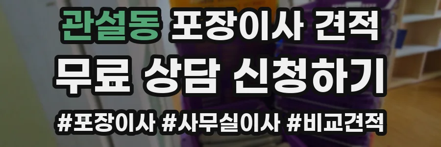 관설동 포장이사 견적