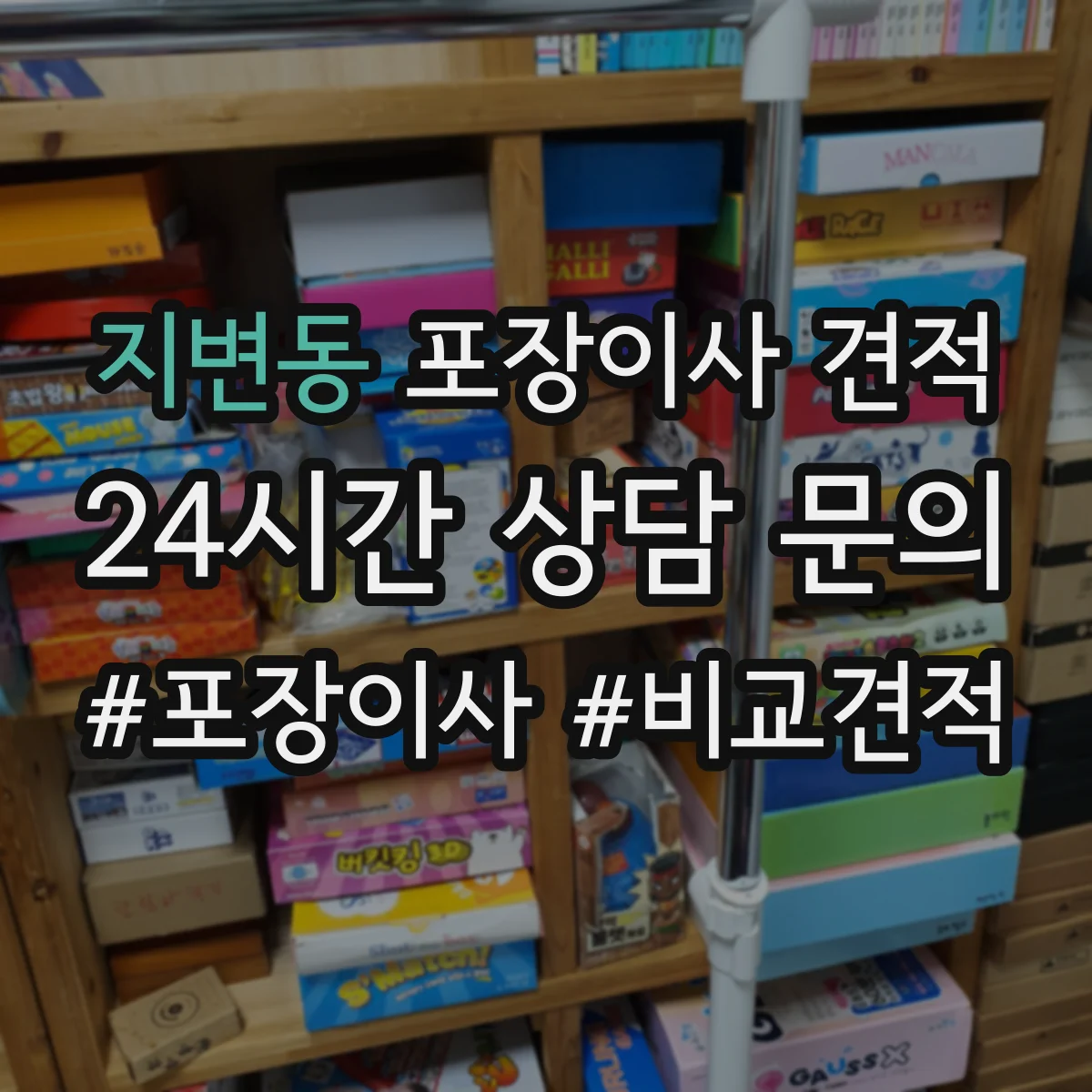 지변동 포장이사 견적 엘리베이터 유무로 문의 전 준비해야 할 정보