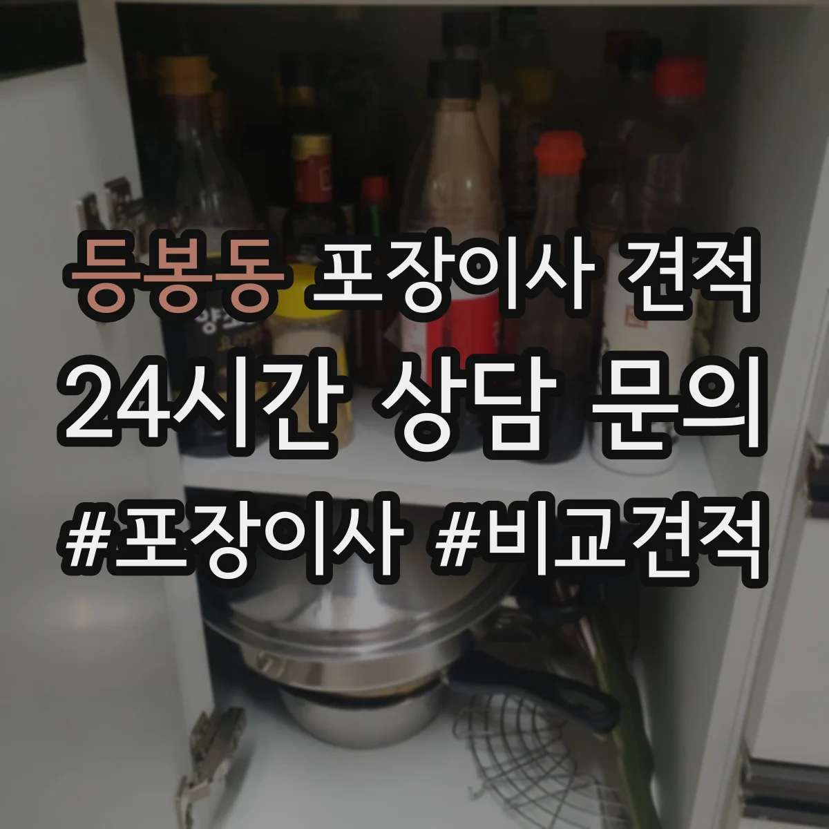 등봉동 포장이사 견적 침대 분해부터 커버 포장까지 어떤 방식인가