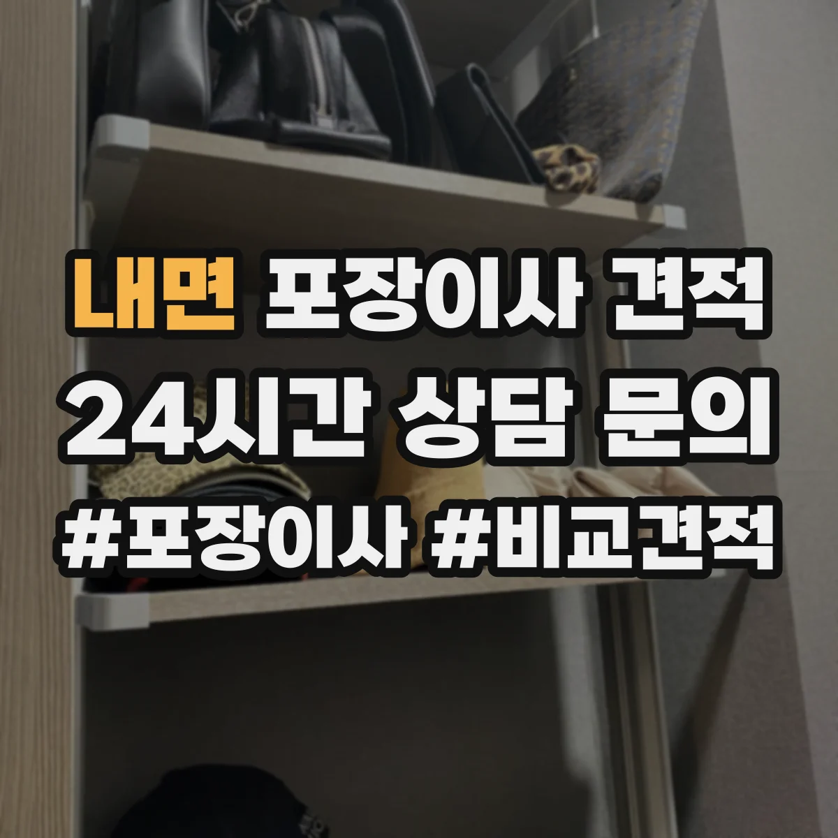 내면 포장이사 견적 침대·매트리스 방수 포장 여부로 견적 달라지나요