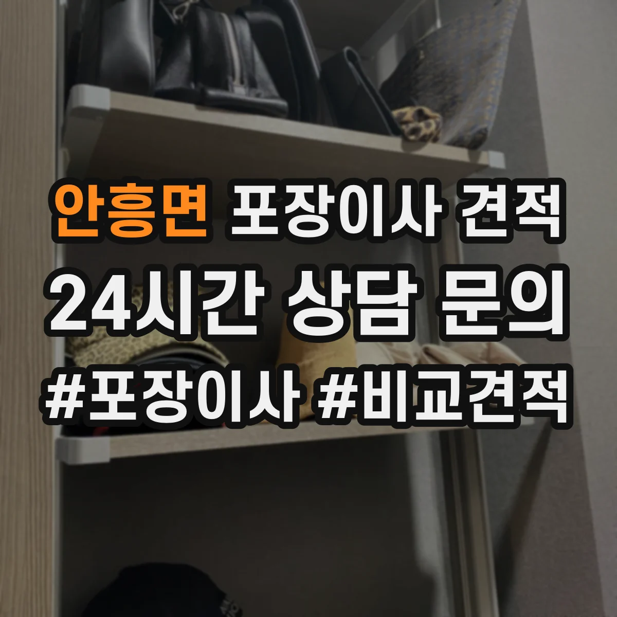 안흥면 포장이사 견적