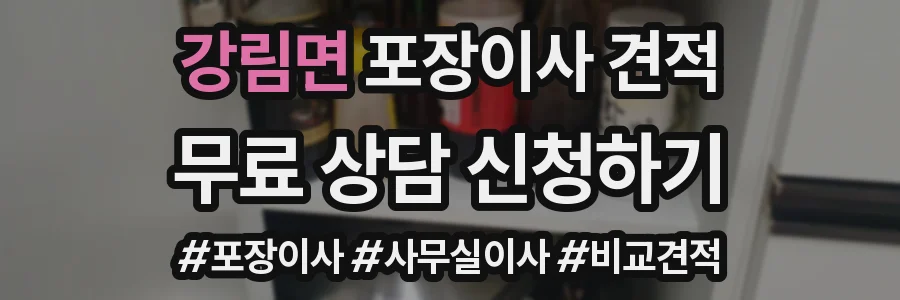 강림면 포장이사 견적