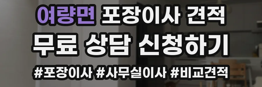 여량면 포장이사 견적