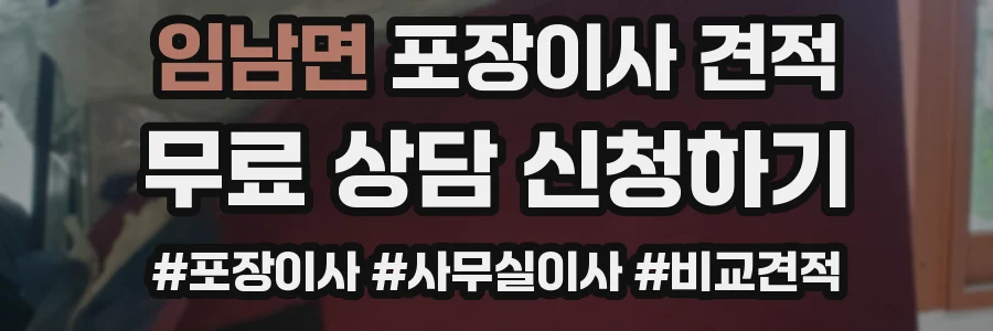 임남면 포장이사 견적