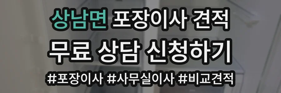 상남면 포장이사 견적