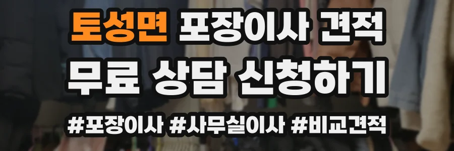 토성면 포장이사 견적