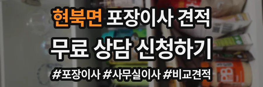 현북면 포장이사 견적