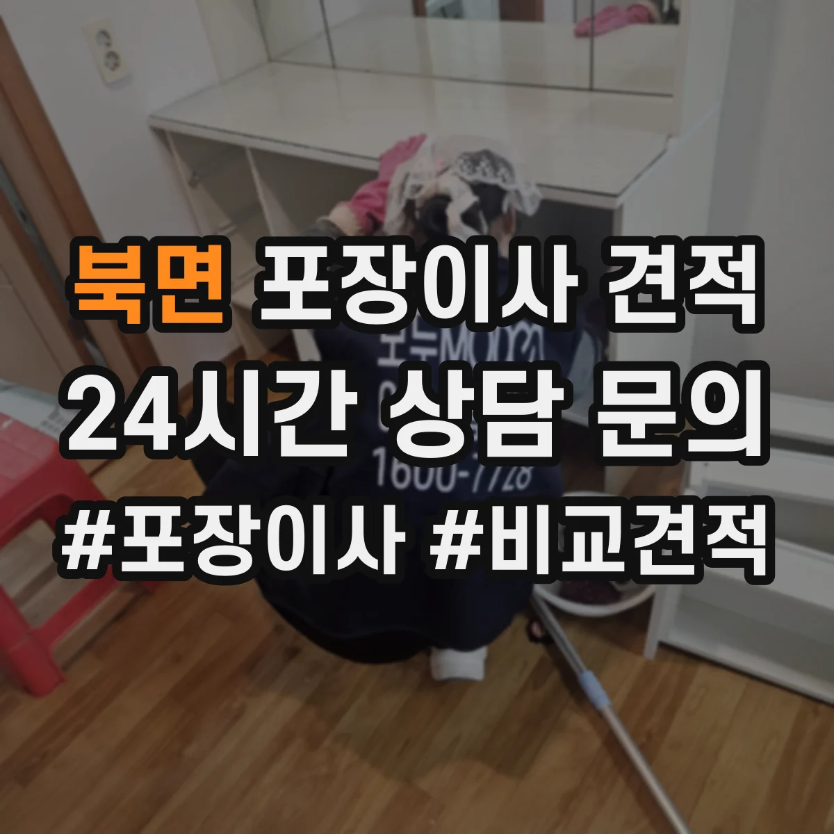 북면 포장이사 견적 임시보관이 필요한 경우 선택해야 할 옵션