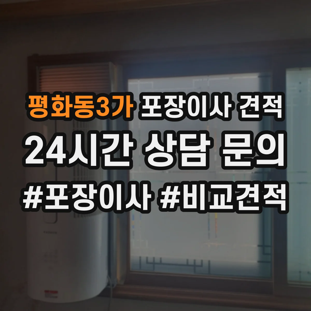 평화동3가 포장이사 견적 엘리베이터 사용 가능 여부 확인 방법