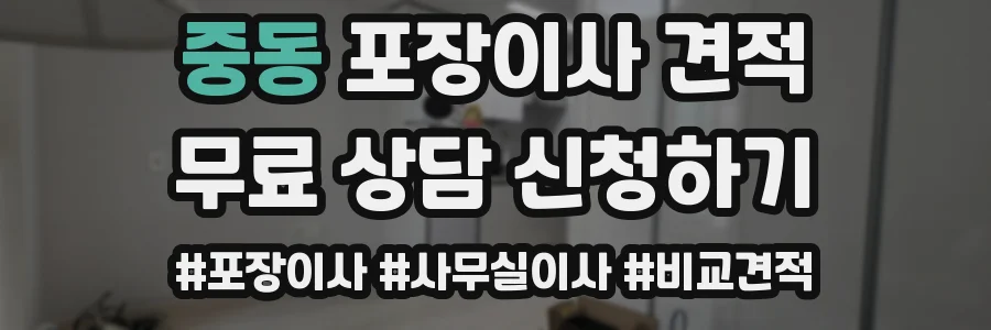 중동 포장이사 견적