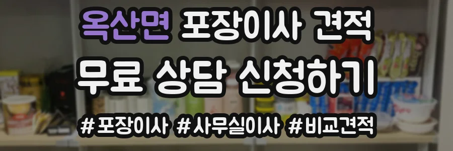 옥산면 포장이사 견적