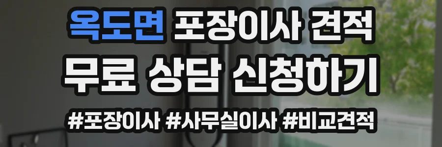 옥도면 포장이사 견적