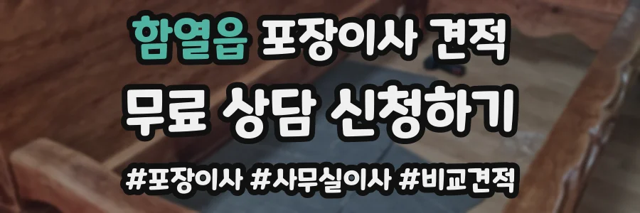 함열읍 포장이사 견적