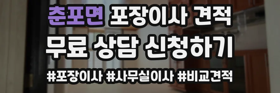 춘포면 포장이사 견적