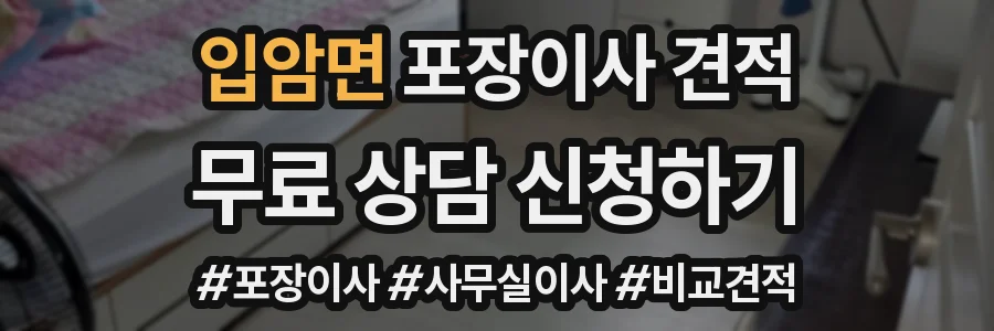 입암면 포장이사 견적