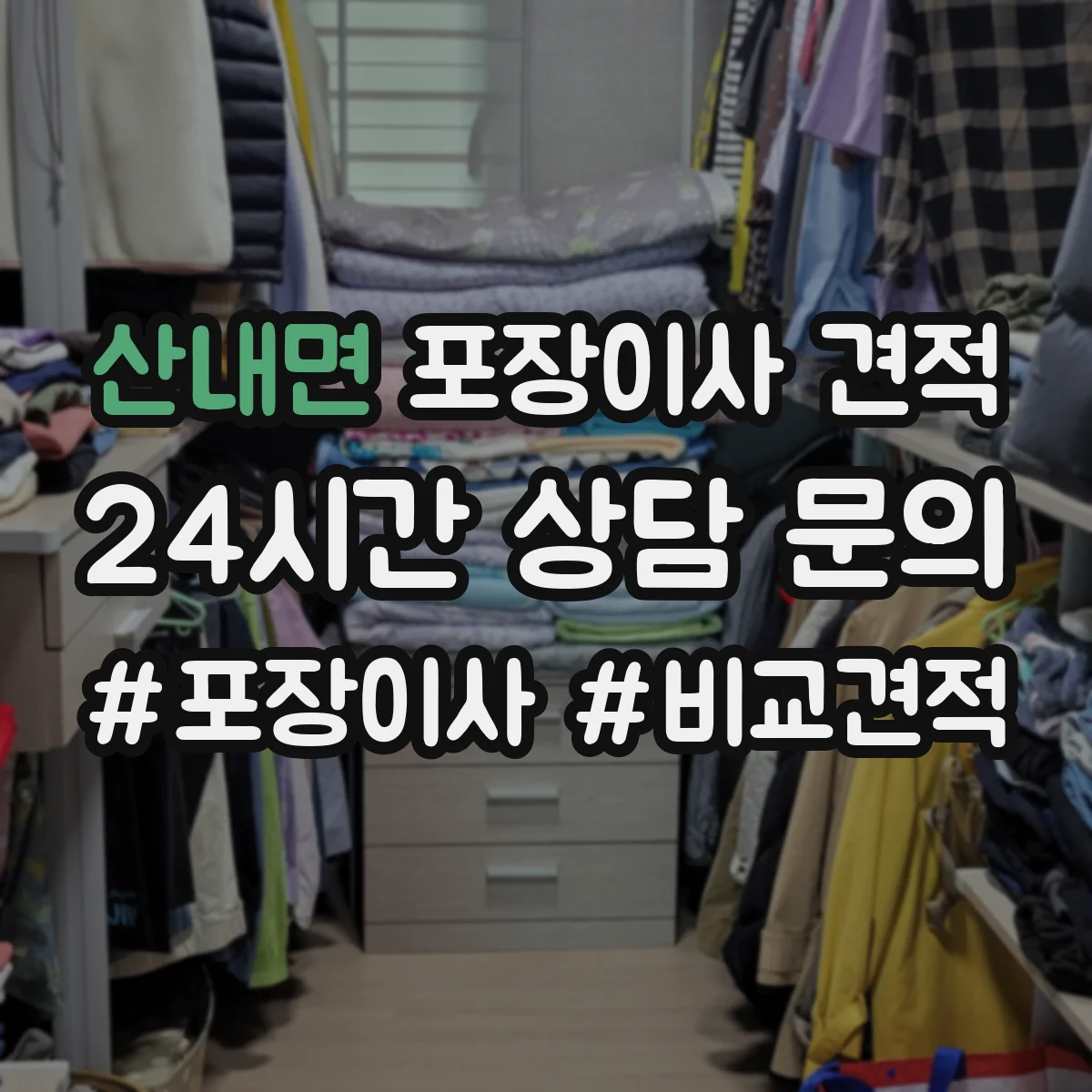 산내면 포장이사 견적 엘리베이터 있는 집 견적은 이렇게 계산돼요