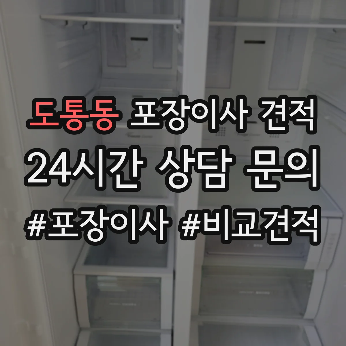 도통동 포장이사 견적