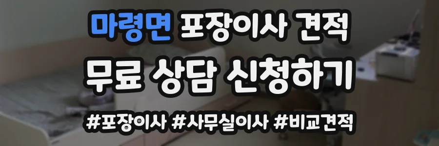 마령면 포장이사 견적