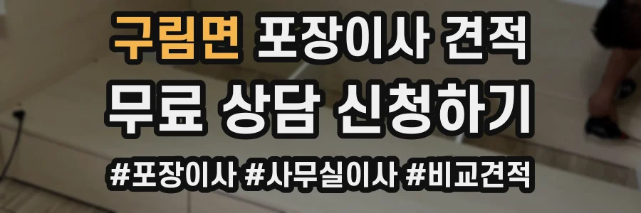 구림면 포장이사 견적