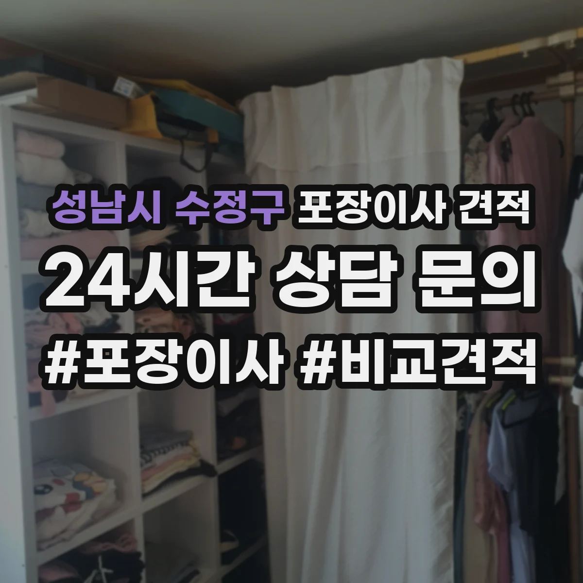 성남시 수정구 포장이사 견적 매트리스 랩 포장 후 고정 방식이 중요한 이유