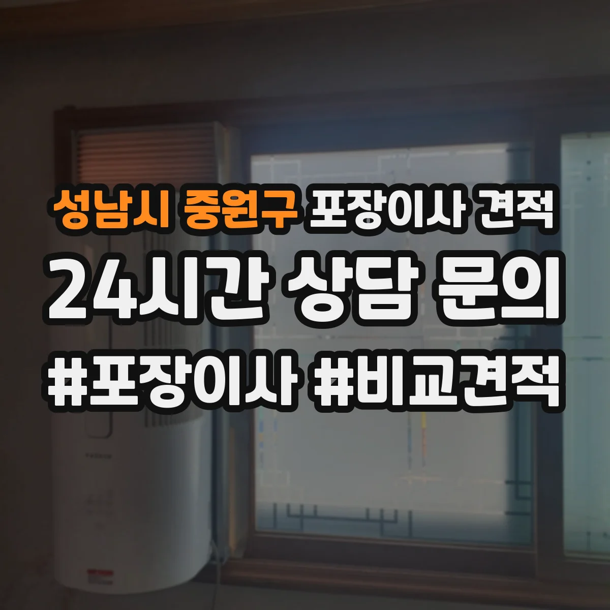 성남시 중원구 포장이사 견적