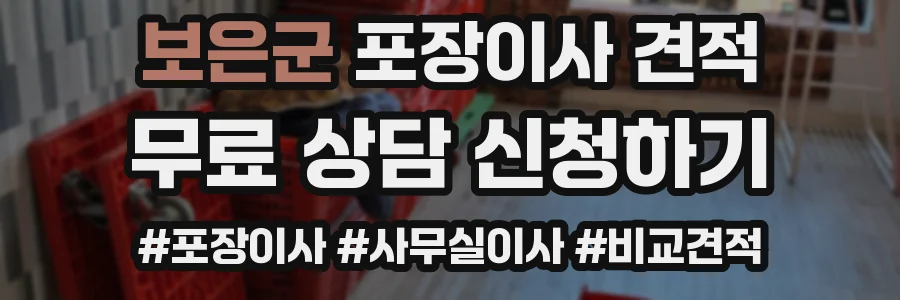 보은군 포장이사 견적