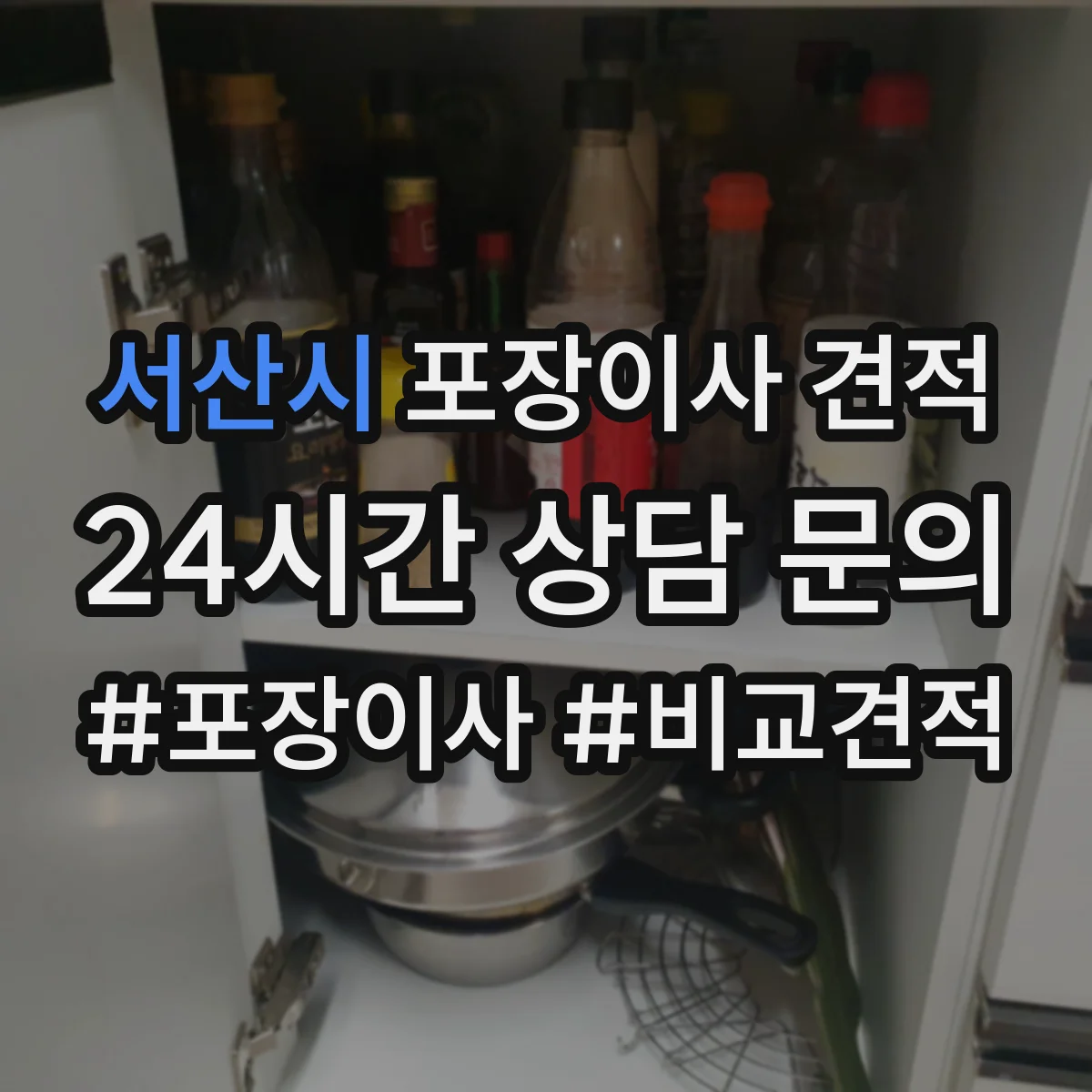 서산시 포장이사 견적 침대 운반 시 뒤집기 방지 포장 어떻게 하나