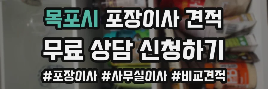 목포시 포장이사 견적