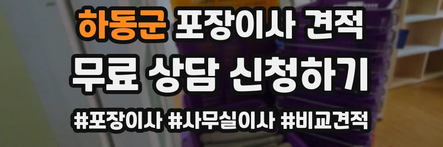 하동군 포장이사 견적