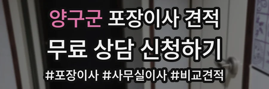 양구군 포장이사 견적
