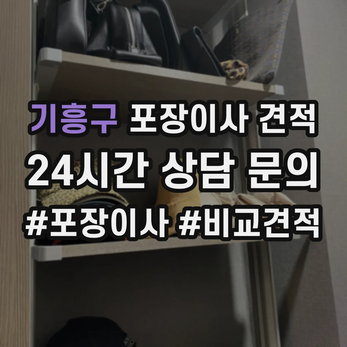 기흥구 포장이사 견적