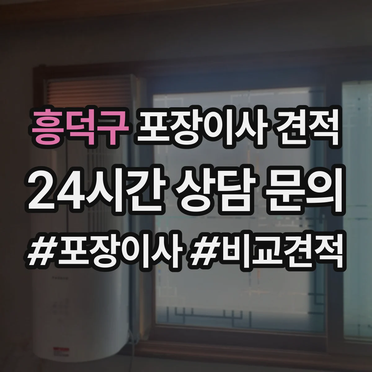 흥덕구 포장이사 견적 오피스텔 엘리베이터 사다리 항목 점검