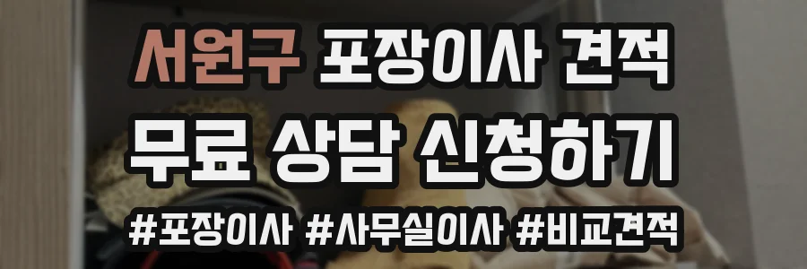 서원구 포장이사 견적