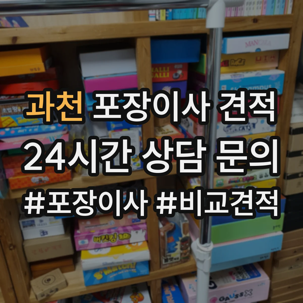 과천 포장이사 견적 사다리차 장비 투입 시 비용 산정 기준 이해하기