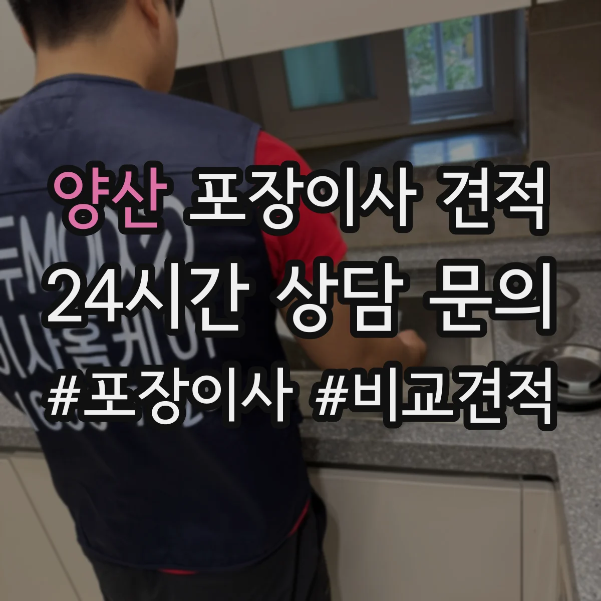 양산 포장이사 견적 엘리베이터 고장이나 임시 폐쇄 시 비용 안내