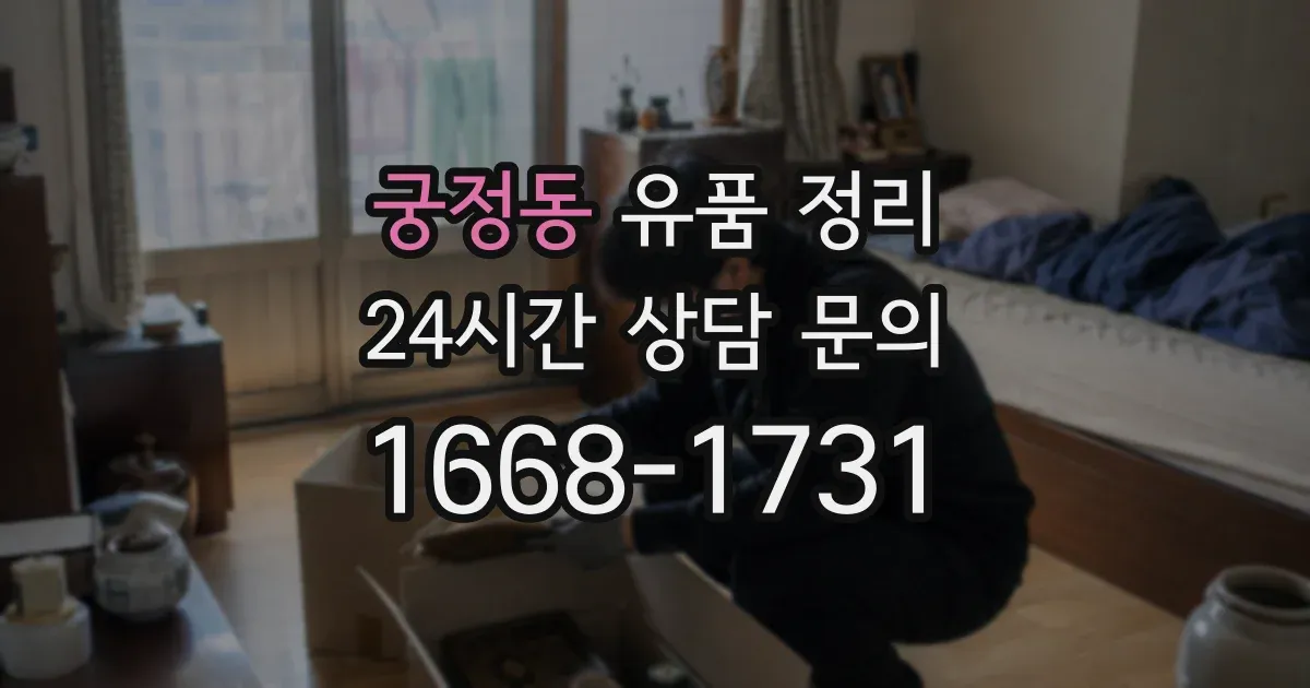 궁정동 유품 정리