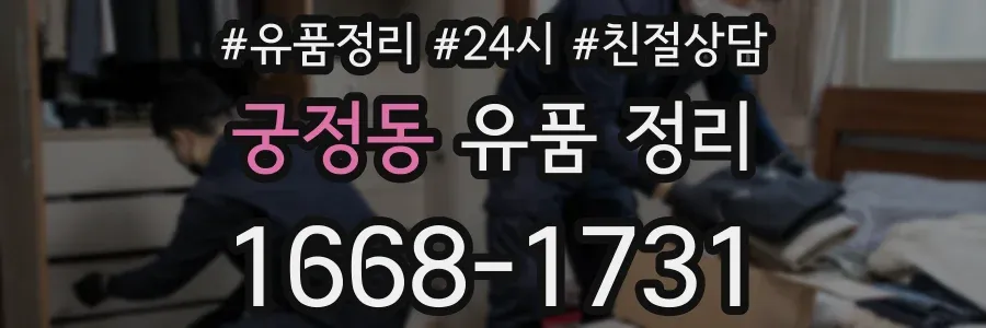 궁정동 유품 정리