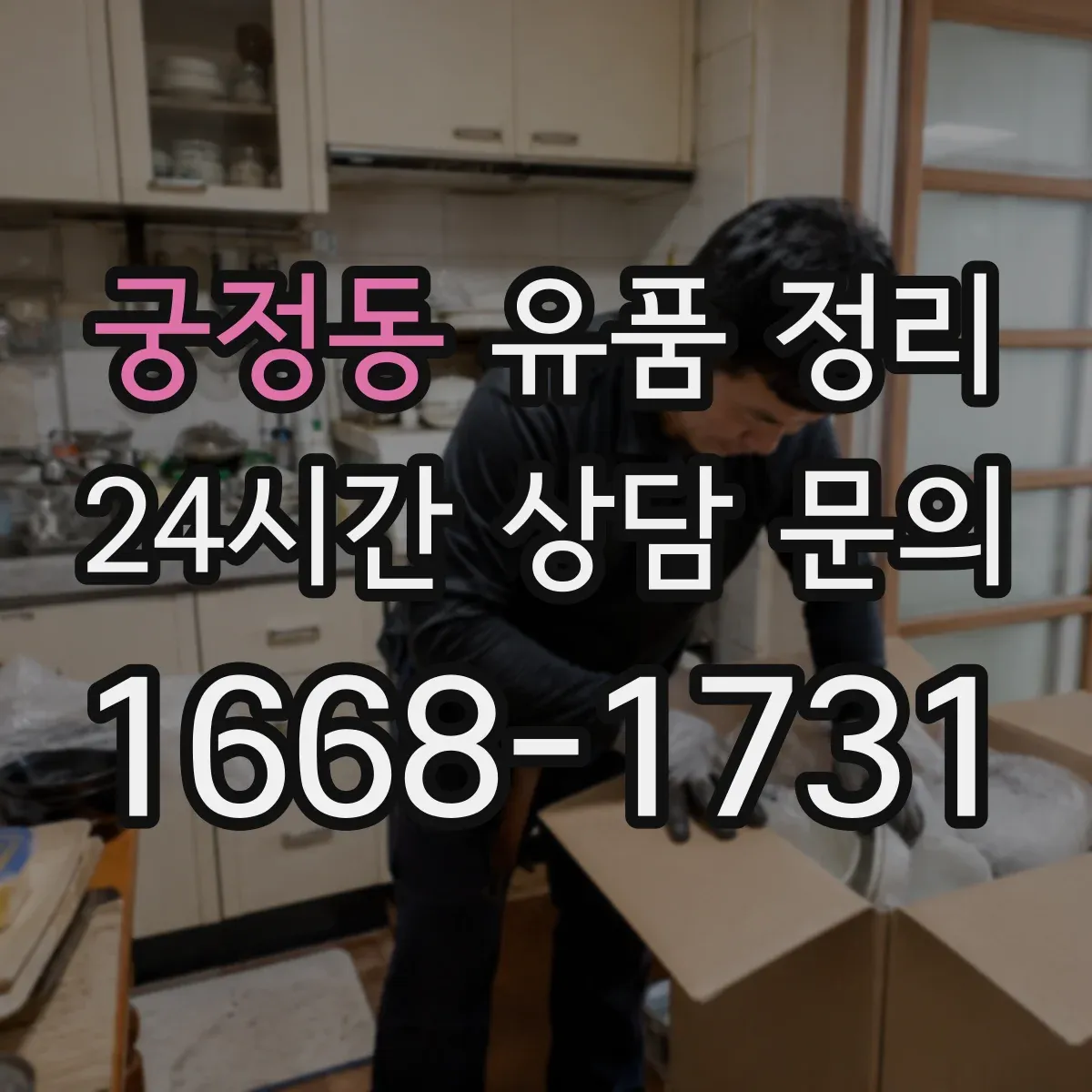 궁정동 유품 정리