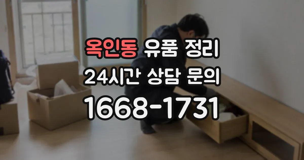 옥인동 유품 정리