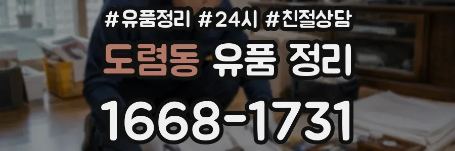 도렴동 유품 정리