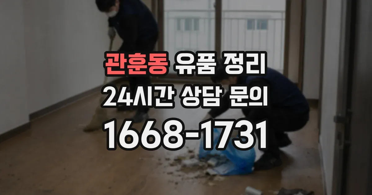 관훈동 유품 정리