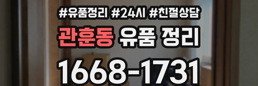 관훈동 유품 정리